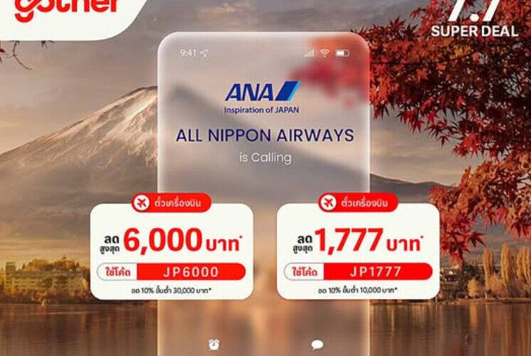ANA/JAL共通プロモーション開催中!?