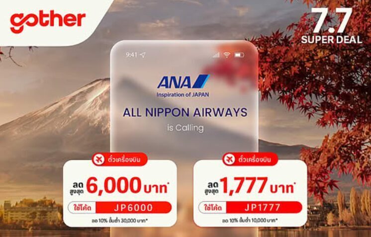 ＡＮＡ／ＪＡＬ共通プロモーション開催中！？